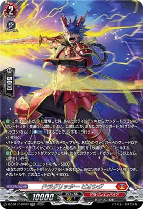 Draglitter Biosig (DZ-BT17/SR03) SR