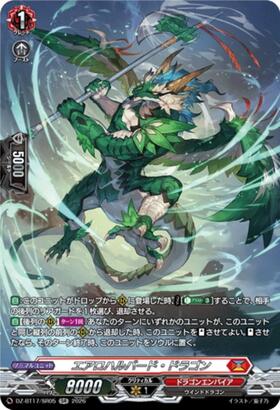 Aero Halberd Dragon (DZ-BT17/SR05) SR