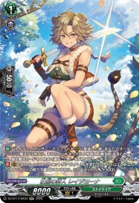 Valiant Hunter Reijiona (DZ-BT17/SR34) SR