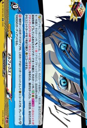 Orpheus! (DZ-TBP02/025) ORR
