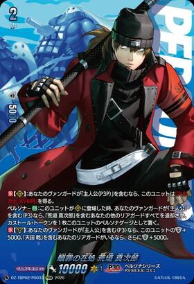 The Place of Atonement by Shinjiro Aragaki (DZ-TBP02/PS033) PSRR
