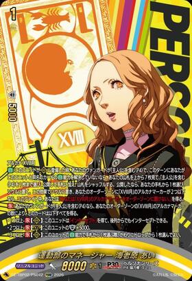 Sports club manager Ai Ebihara (DZ-TBP02/PS042) PSRR