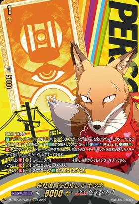 Aiming for the restoration of the shrine: Fox (DZ-TBP02/PS043) PSRR