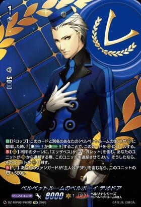 Theodore, the bellboy in the Velvet Room (DZ-TBP02/PS082) PSR