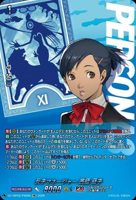 Female manager Yuko Nishiwaki (DZ-TBP02/PS096) PSC