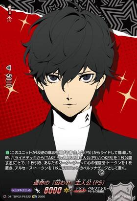 The protagonist trapped by fate (P5) (DZ-TBP02/PS122) PSC
