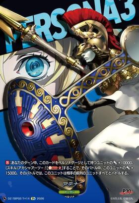 Athena (DZ-TBP02/T+14) T+
