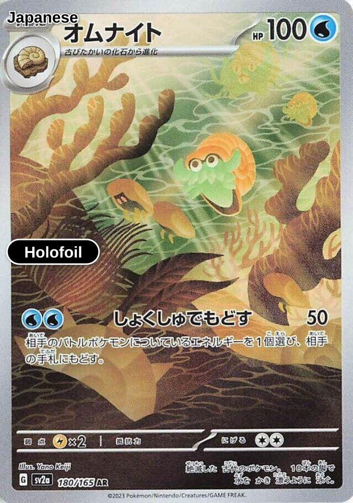 Omanyte - 180/165