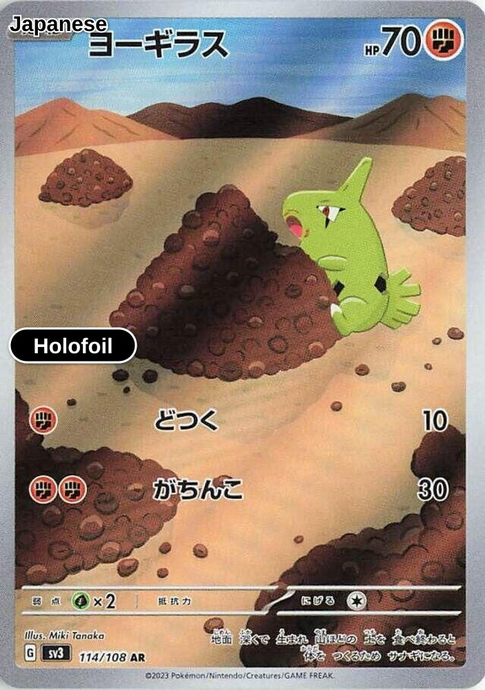 Larvitar - 114/108