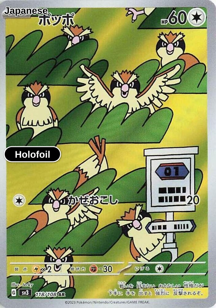 Pidgey - 118/108