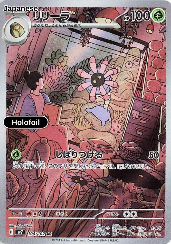 Lileep - 104/102