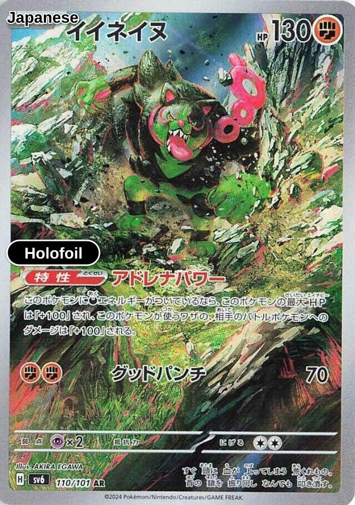 Okidogi - 110/101