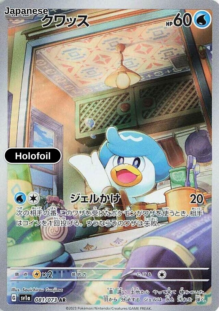 Quaxly - 081/073
