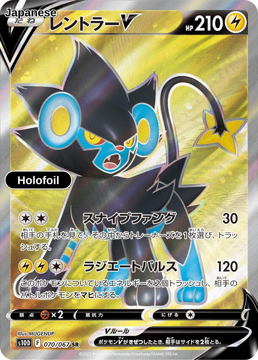 Luxray V - 070/067