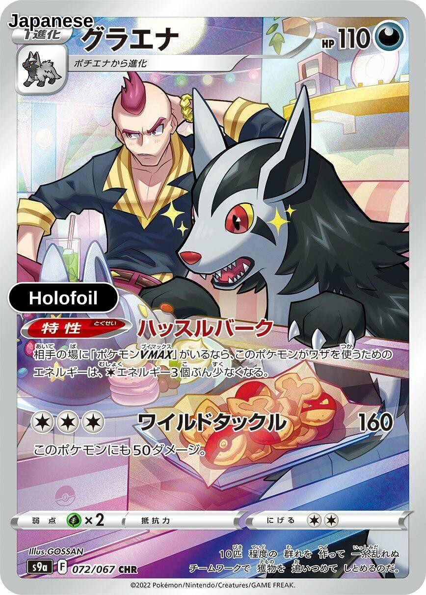 Mightyena - 072/067