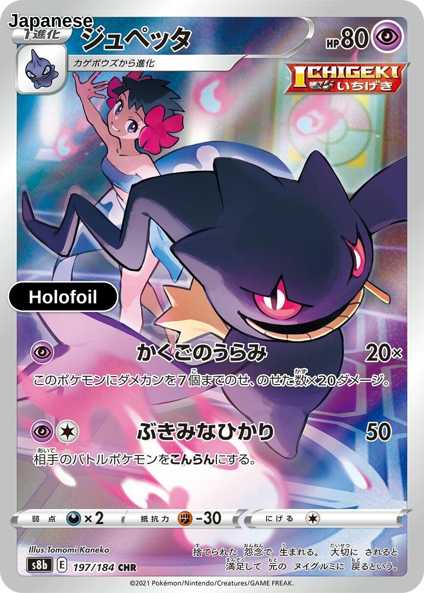 Banette - 197/184