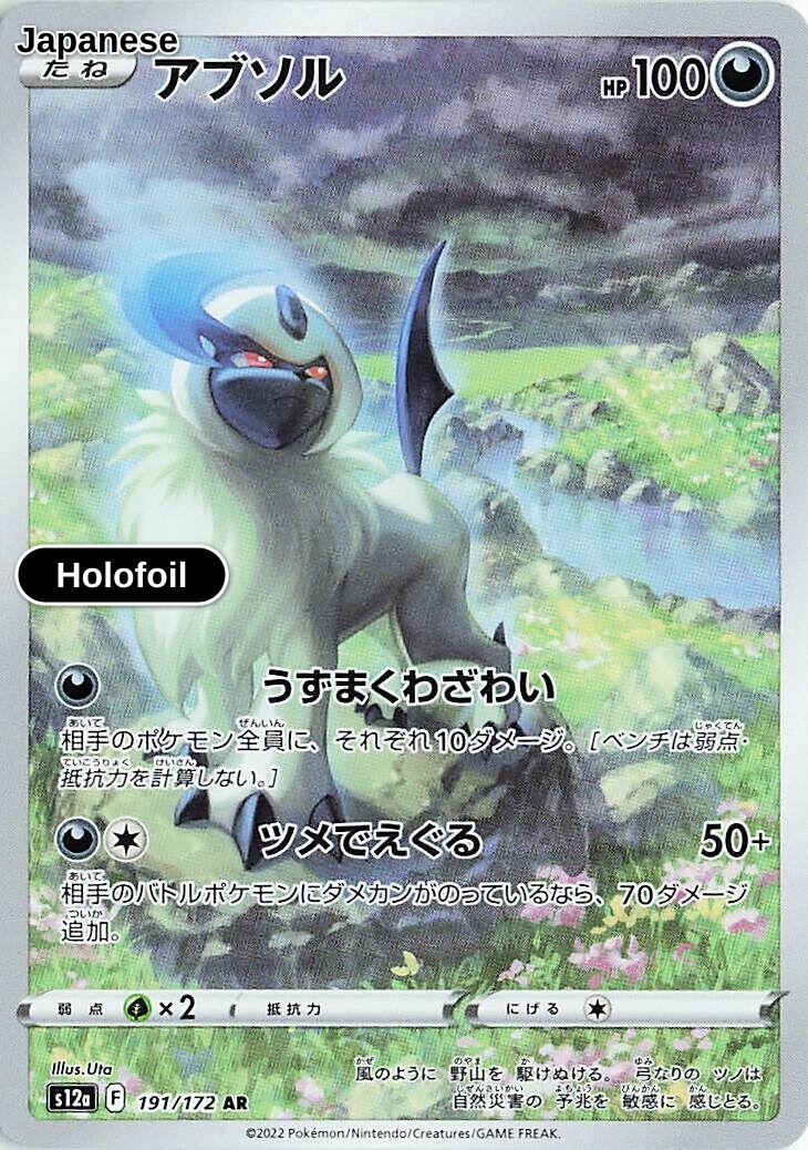 Absol - 191/172
