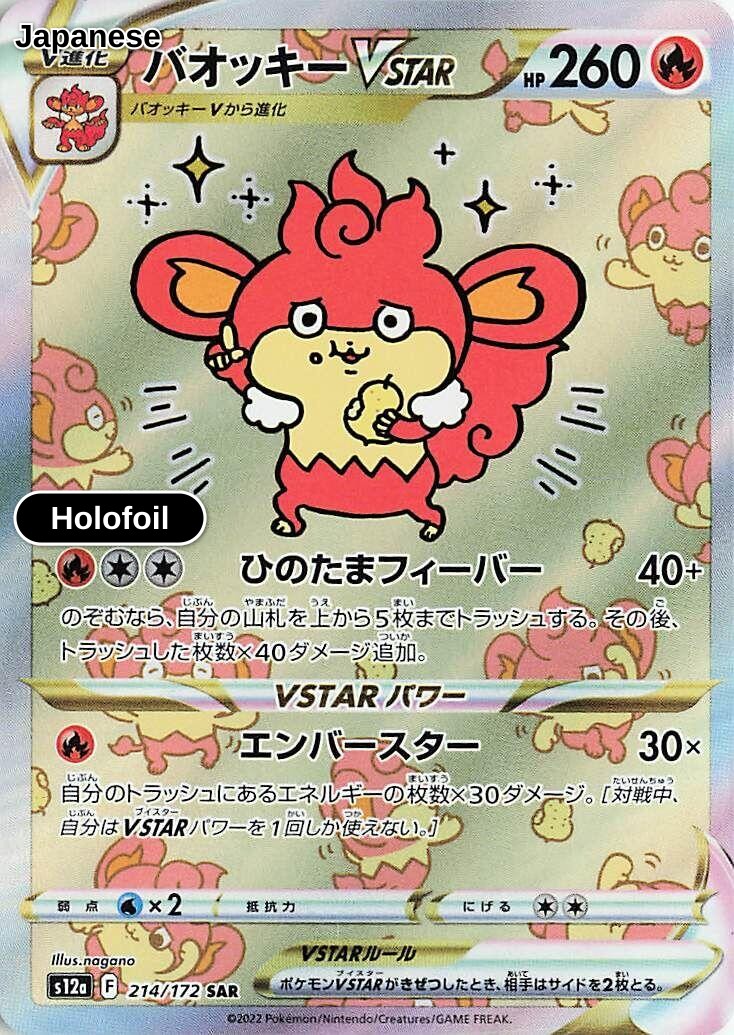 Simisear VSTAR - 214/172