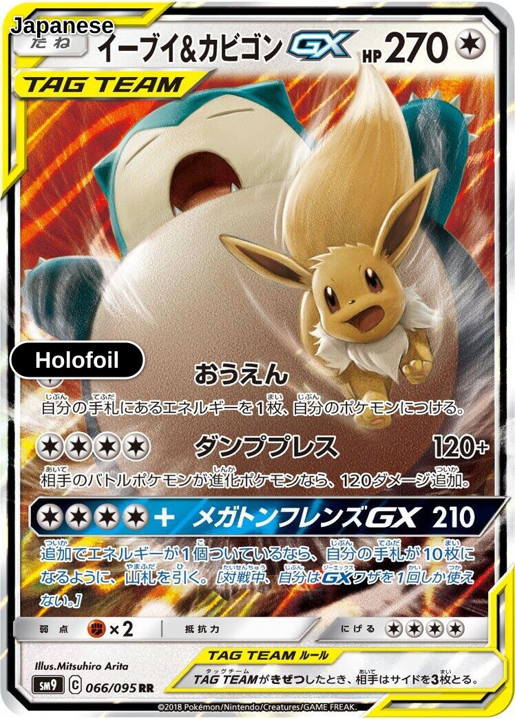 Eevee & Snorlax GX - 066/095