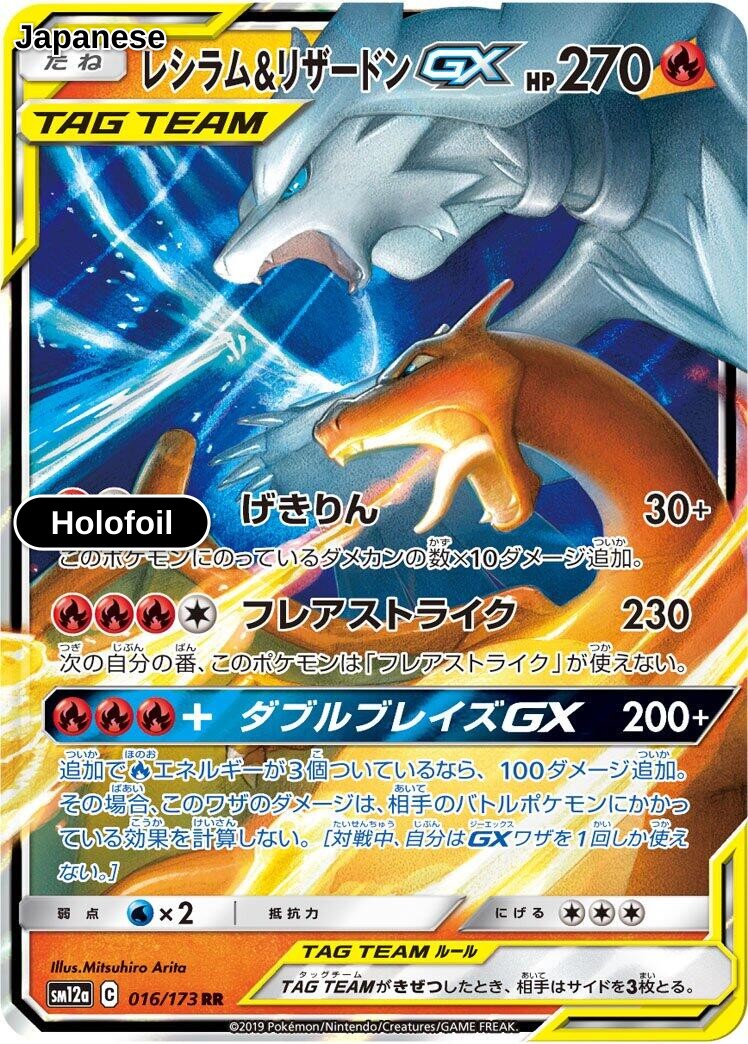 Reshiram & Charizard GX - 016/173