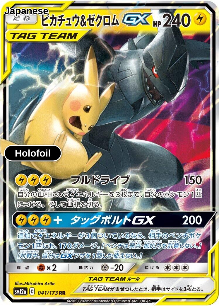 Pikachu & Zekrom GX - 041/173