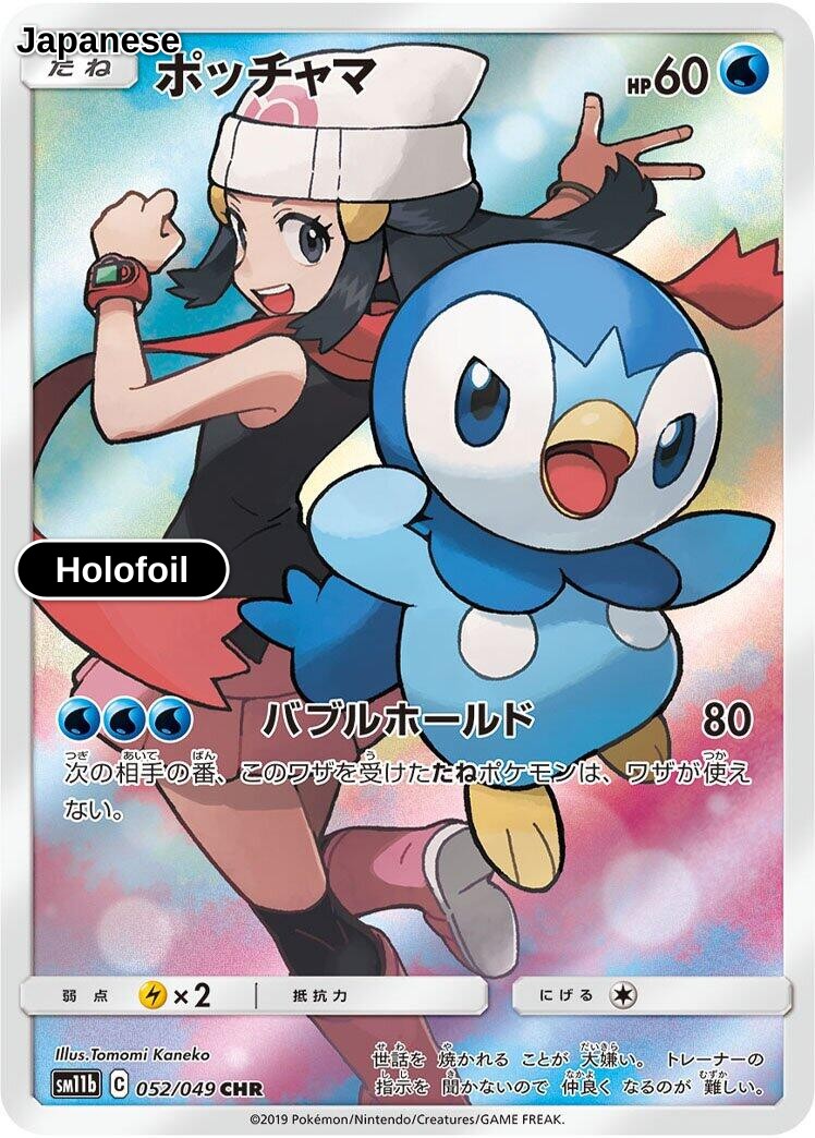 Piplup - 052/049
