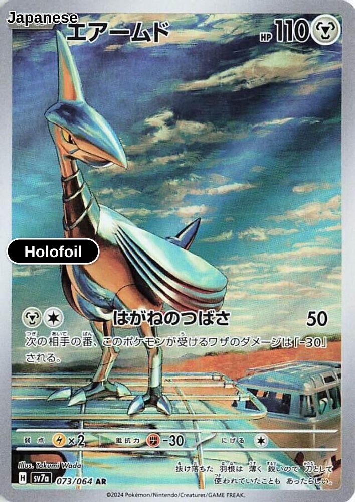 Skarmory - 073/064