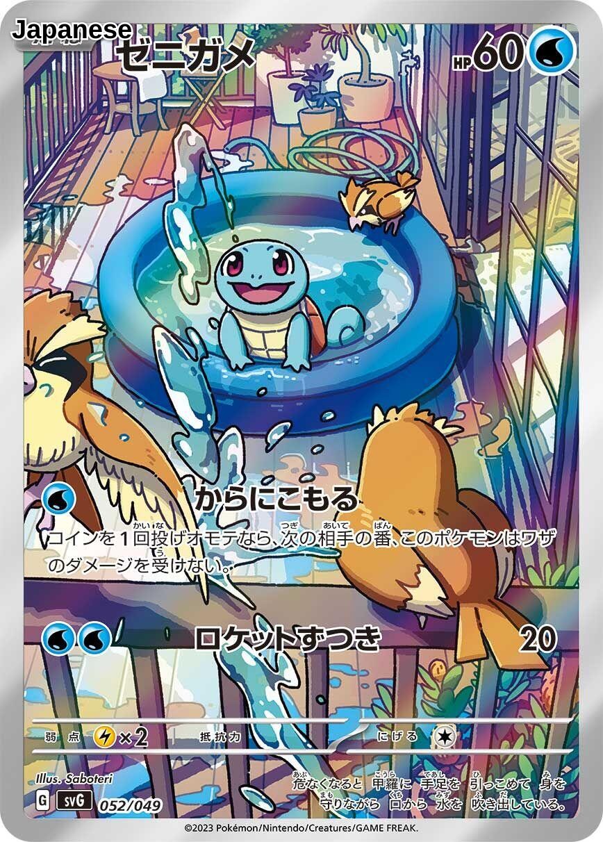 Squirtle - 052/049