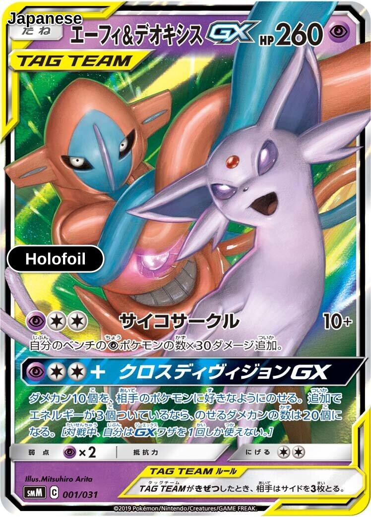 Espeon & Deoxys GX