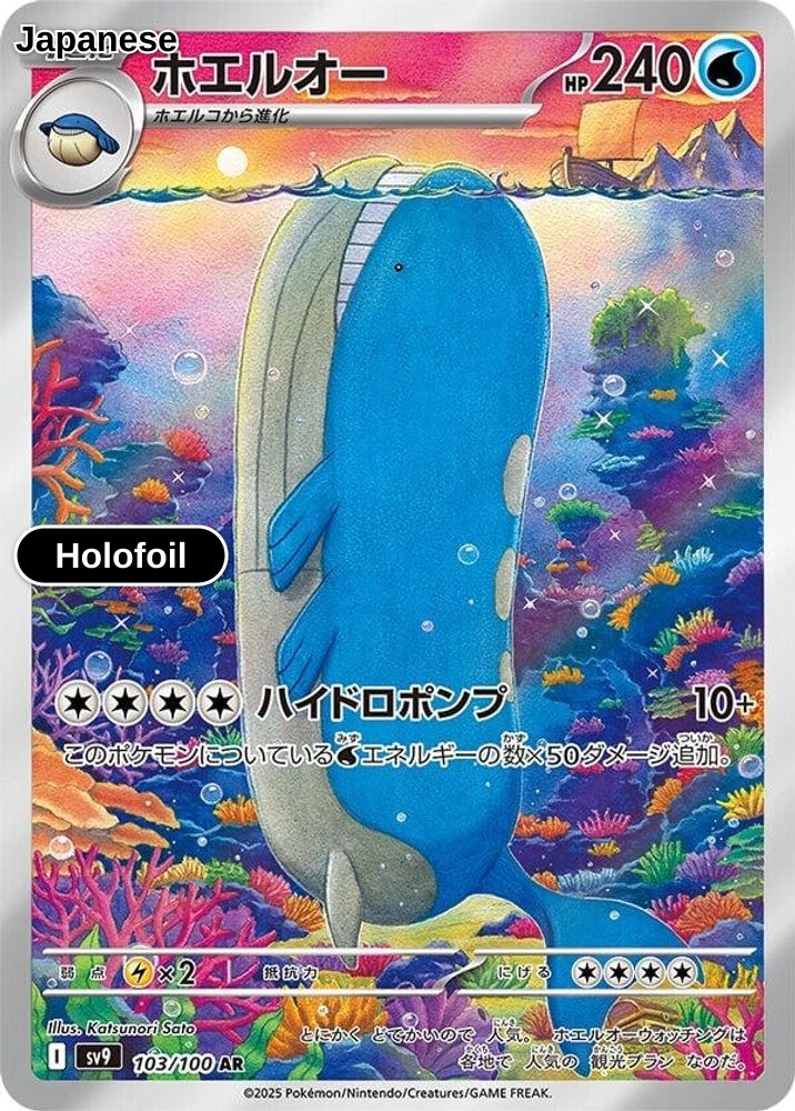 Wailord - 103/100