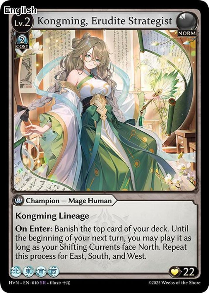 Kongming, Erudite Strategist