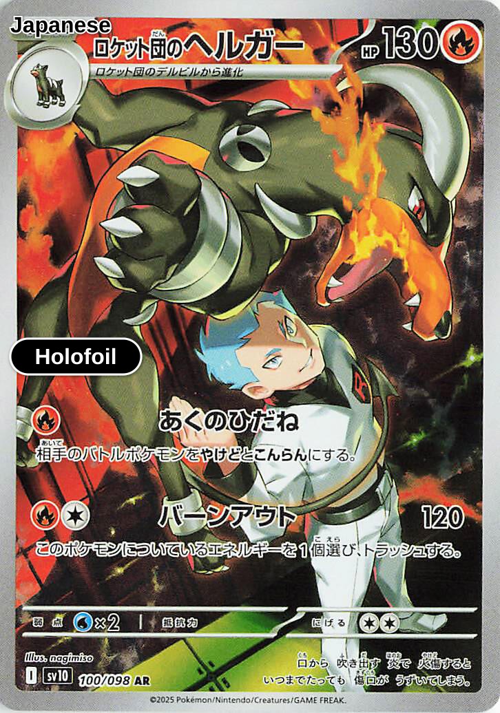 Team Rocket's Houndoom - 100/098