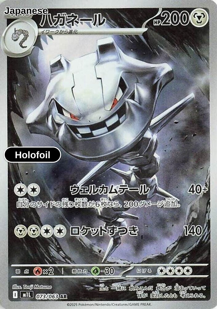 Steelix - 073/063