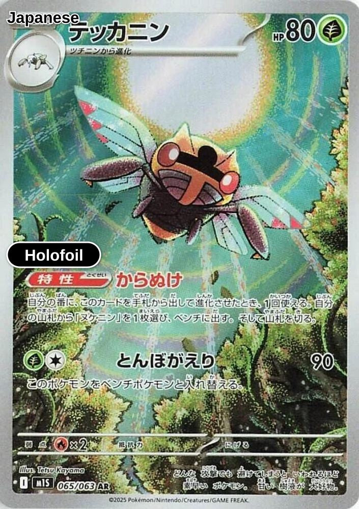 Ninjask - 065/063