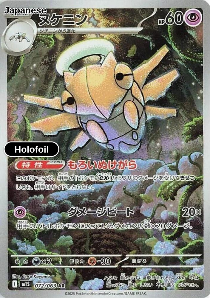 Shedinja - 072/063