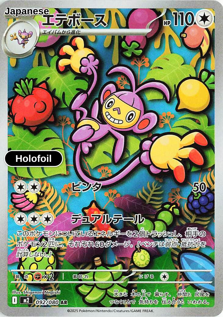 Ambipom - 092/080