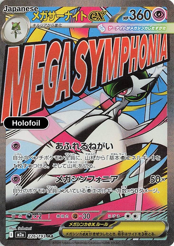 Mega Gardevoir ex - 226/193