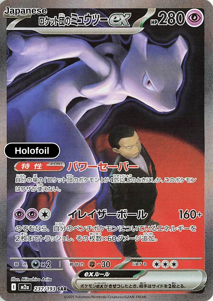 Team Rocket's Mewtwo ex - 237/193