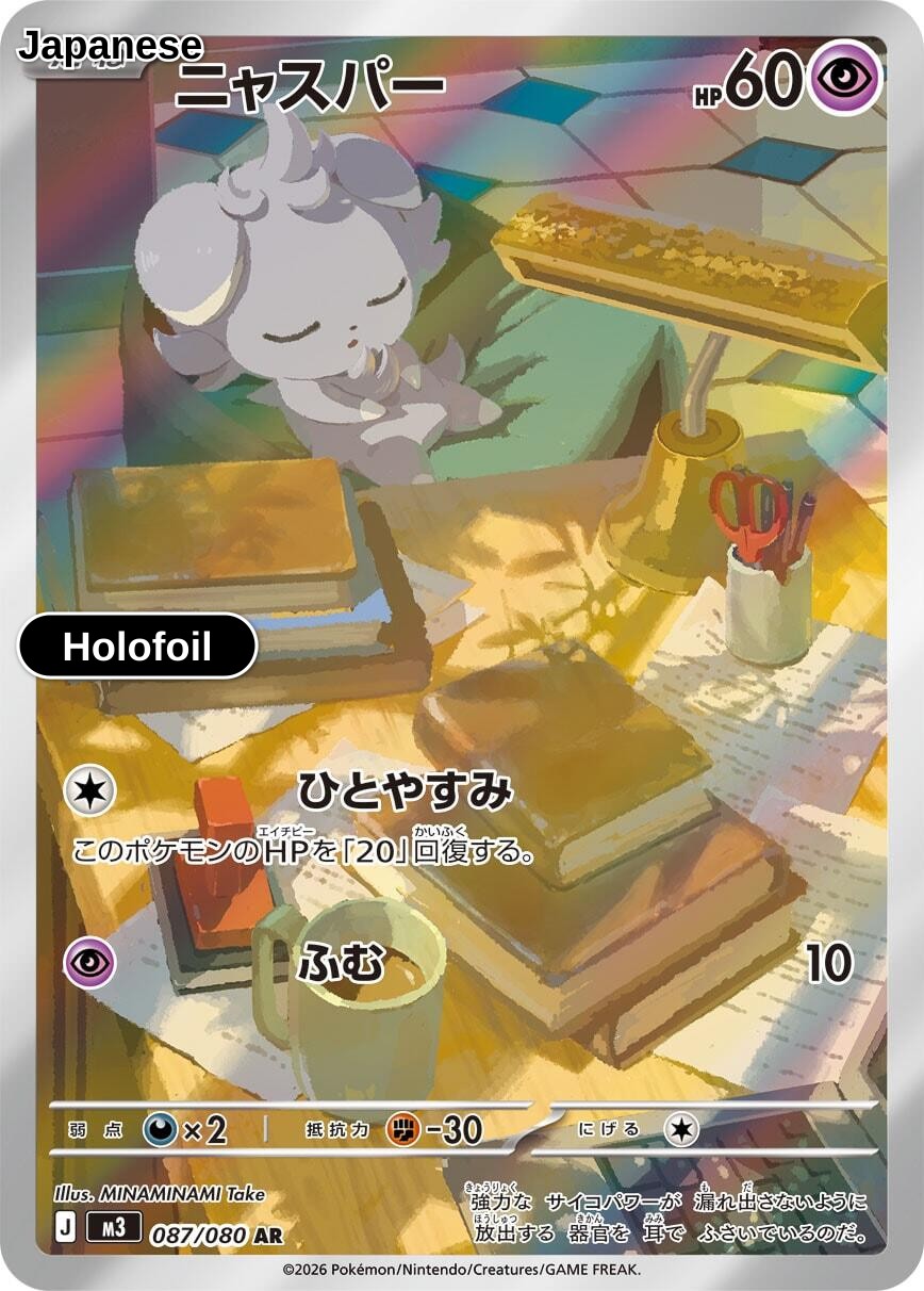 Espurr - 087/080