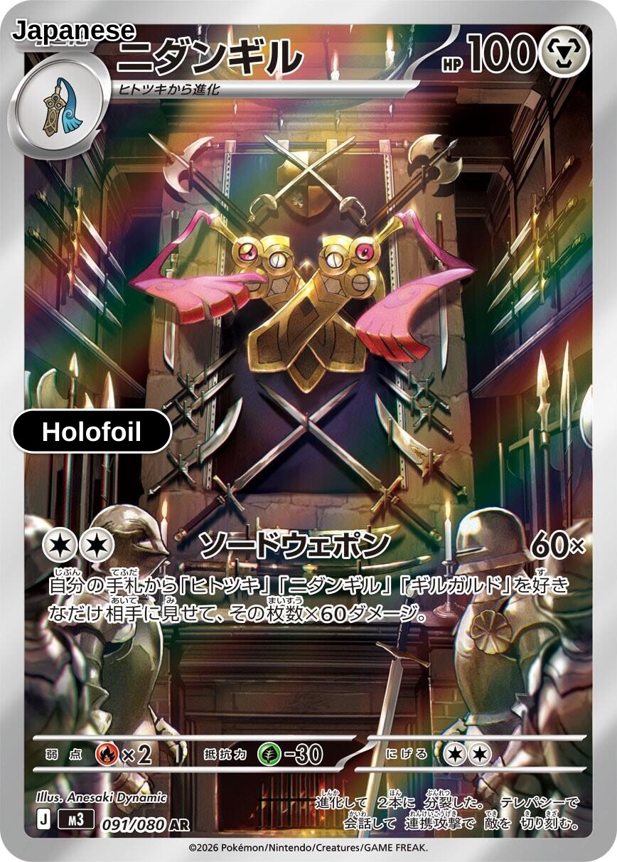 Doublade - 091/080