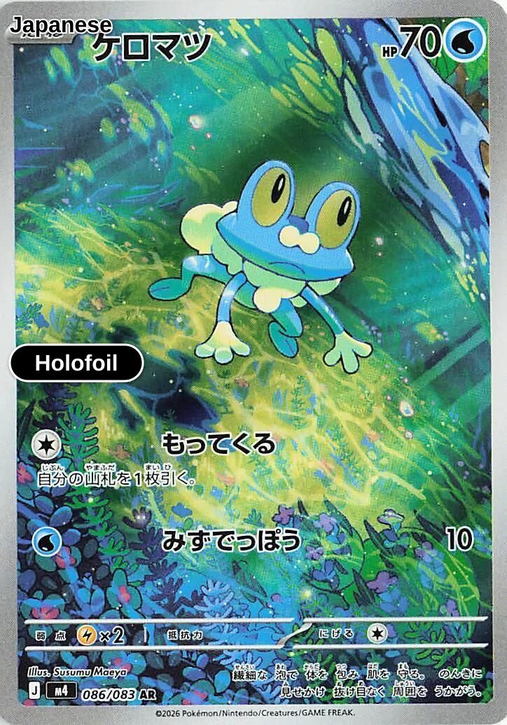 Froakie - 086/083