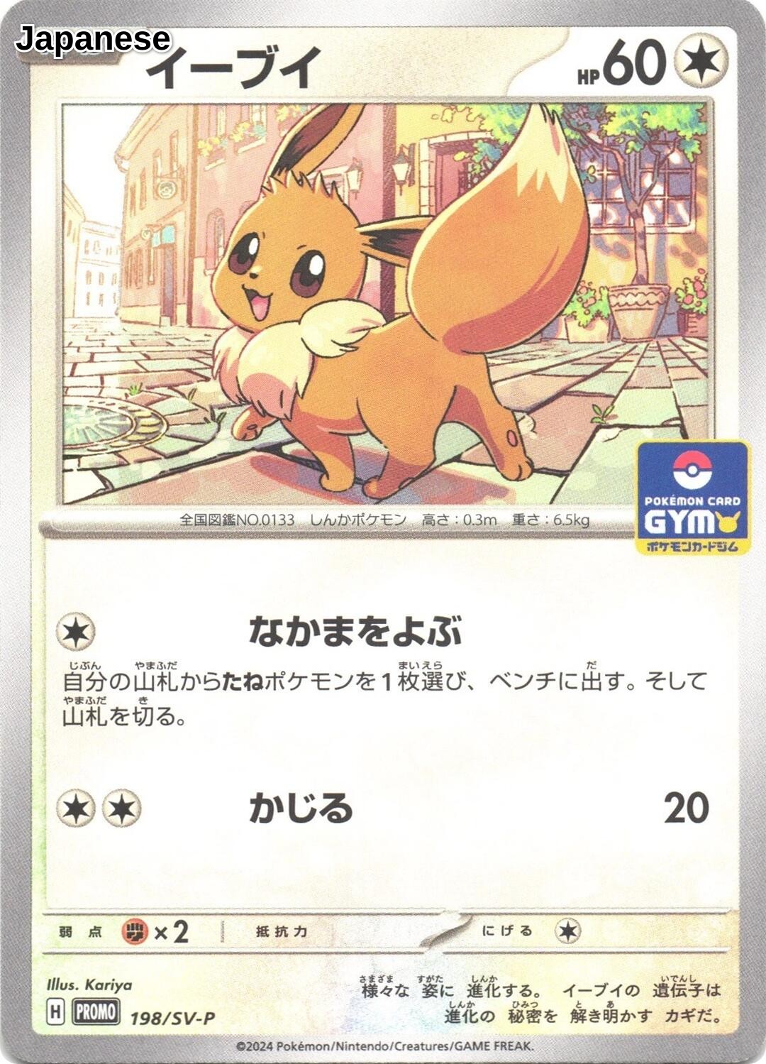 Eevee - 198/SV-P