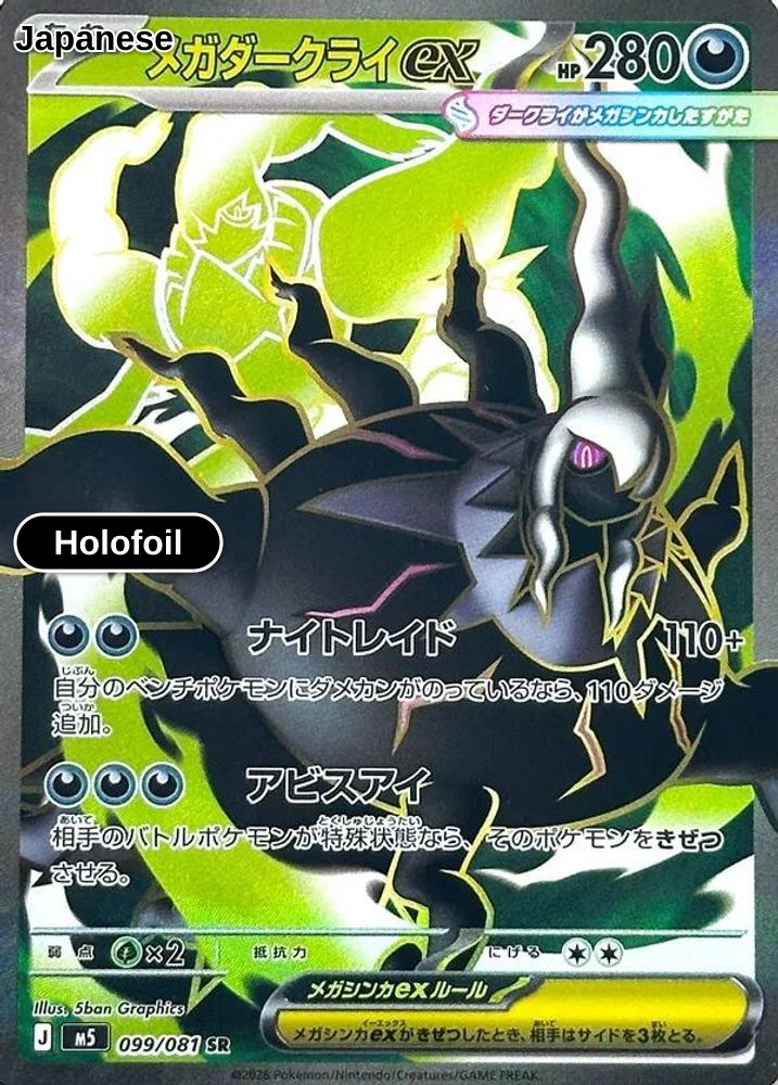 Mega Darkrai ex - 099/081