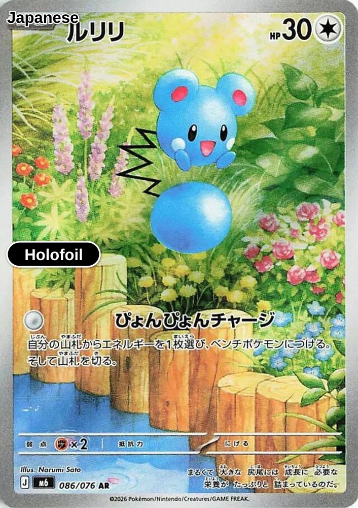 Azurill - 086/076
