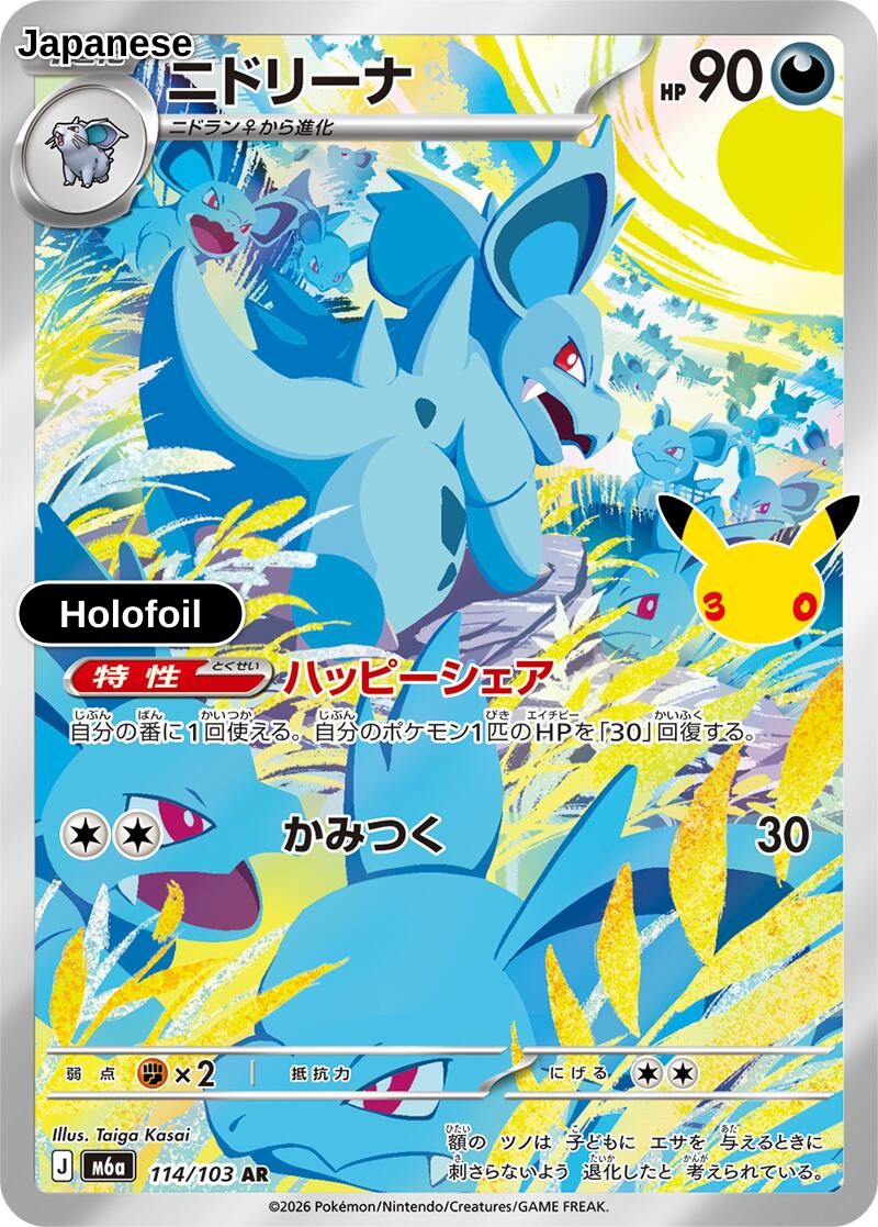 Nidorina - 114/103