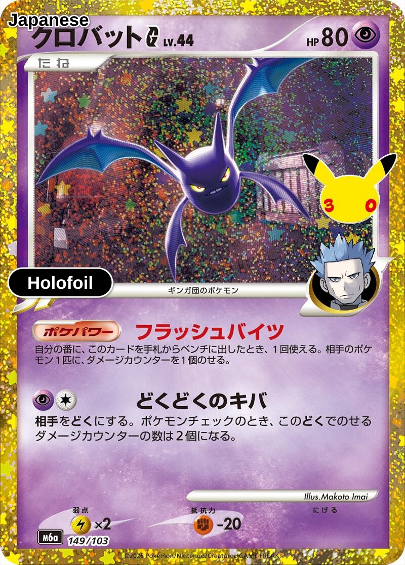 Crobat G