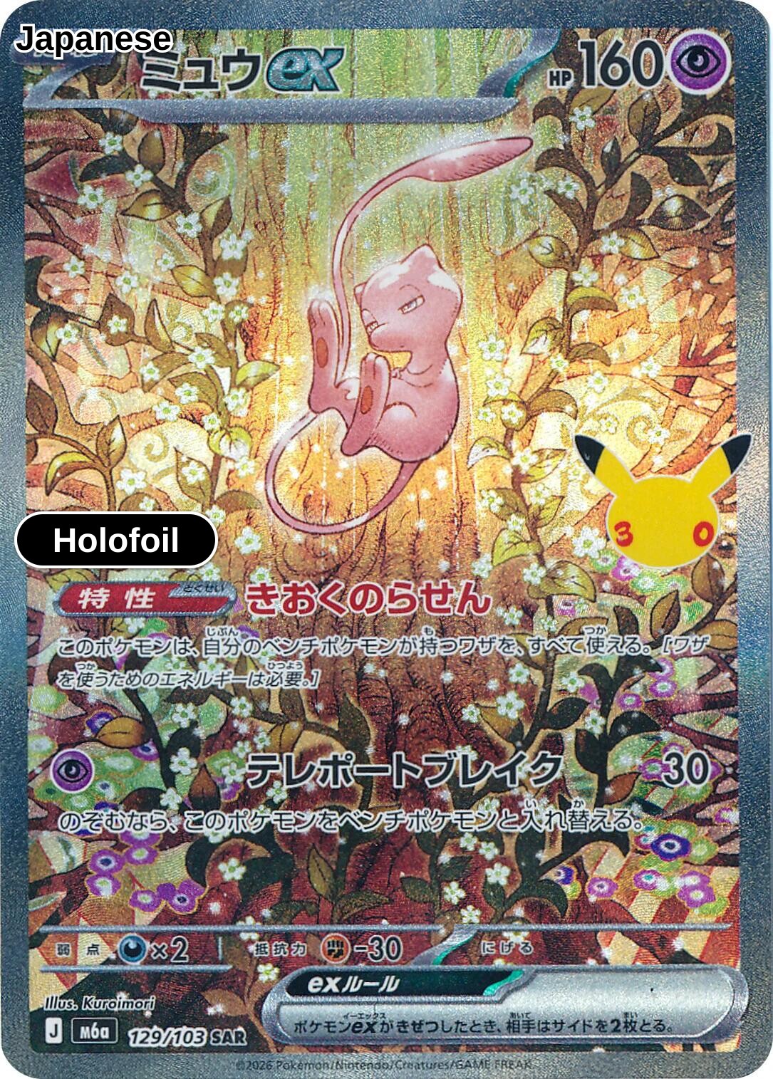 Mew ex - 129/103