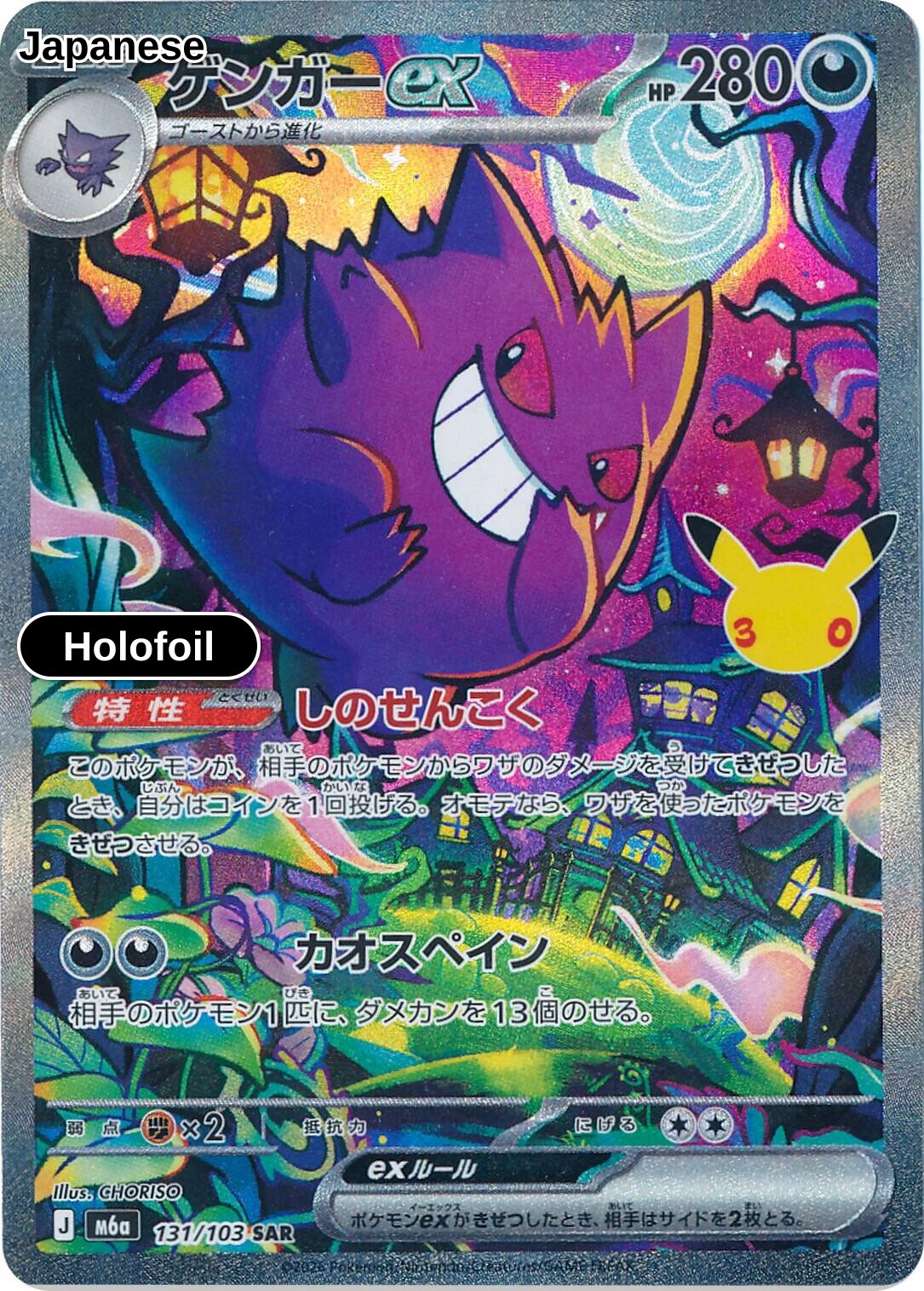 Gengar ex - 131/103