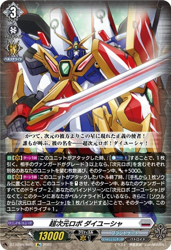 Super Dimensional Robo, Daiyusha (DZ-BT09/Re01)