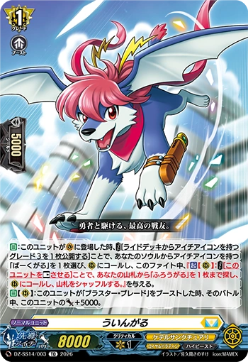 Wingal (DZ-SS14/003)